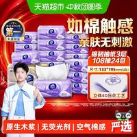 维达 棉韧压花3层108抽24包S码整箱