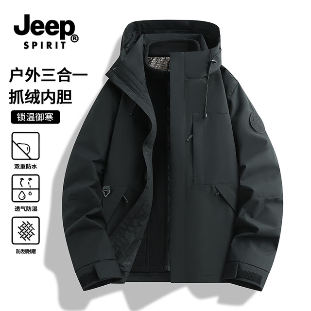 户外徒步：JEEP SPIRIT 男女款三合一冲锋衣 多款可选