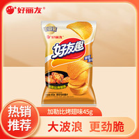 宅家食光：好丽友 番茄泡菜好友趣呀土豆休闲零食品办公室出游牛排蜂蜜膨化薯片 加勒比烤翅味45g