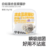 移动端：耐威克 7合1白钻猫砂2.5kg 豆腐猫砂低尘除味易结团宠物猫咪用品猫沙