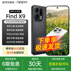 OPPO Find X9 5G手机 12GB+512GB 雾黑