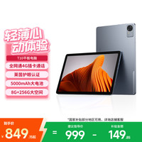 联想 低蓝光护眼 平板电脑  紫光展锐 可插SIM卡 灰色 256GB 8GB