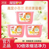 立白 小苍兰洗衣凝珠34颗*3盒