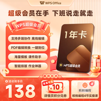 金山软件 超级会员1年+赠3个月简历助手PPT转word图片