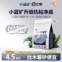 移动端：小蓝矿 木薯砂混合钠基矿砂猫砂