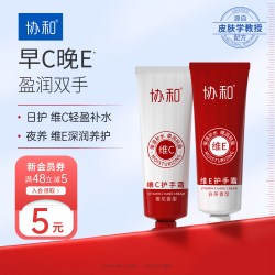 协和 护手霜套装 (维生素E50g+维生素C50g)
