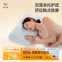 移动端：神气小鹿 双面承托护颈枕慢回弹睡眠家用颈椎区分枕头 双面承托护颈枕