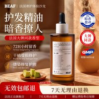 移动端：BEAF法国进口香氛养发护发精油防毛躁柔顺持久留香修复干枯防静电