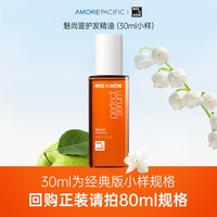 移动端：AMORE mise en scène 魅尚萱 七重精萃润养护发精华油