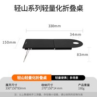 移动端：Fire-Maple 轻山轻量化户外折叠桌子露营桌装备用品茶桌便携式徒步自驾