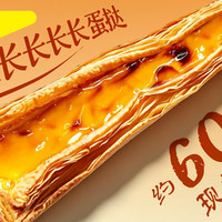 泸溪河 超长长长长长蛋挞-DK