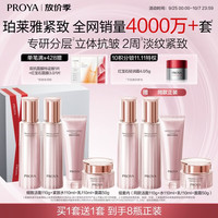 珀莱雅 买一送一！紧致肌密护肤套装 (赠同款洁面110g+水110ml+乳110ml+面霜50g）