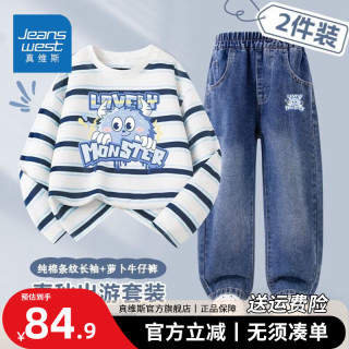 真维斯 男童秋季休闲套装2026新款中大童条纹圆领长袖儿童秋装牛仔长裤 【秋季穿搭套装