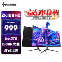 天殊 TS3200-T5 180Hz高刷 32英寸2K 黑色 曲面显示器