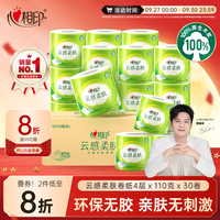 心相印 云感柔肤系列 有芯卷纸 4层*110g*30卷