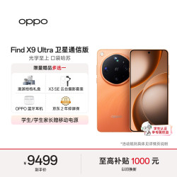 OPPO Find X9 Ultra 卫星通信版 5G手机 16GB+1TB绒砂峡谷