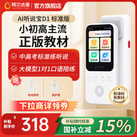 阿尔法蛋 AI双语听说 英语复读机学习机