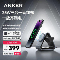 Anker 三合一 无线充电器