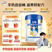 伊利 倍畅免疫球蛋白羊奶粉700g 中老年 益生菌高钙高蛋白0蔗糖 去膻
