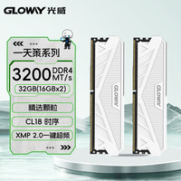 光威 GW 光威 天策系列 DDR4 3200MHz 马甲条 台式机内存 皓月白 32GB 16GBx2 CL18