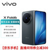 vivo X Fold6 5G折叠手机 16GB+512GB 极夜
