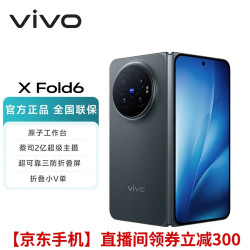 vivo X Fold6 5G折叠手机 16GB+512GB 极夜