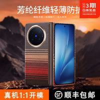 LANTESO vivo xfold6手机套xfold6保护壳 凯夫拉芳纶纤维超薄
