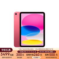 Apple iPad 2025款 11英寸 平板电脑（2360*1640、A16、256GB、WiFi版、粉色、MD4P4CH/A）