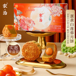 农治 蛋黄白莲蓉月饼250g/盒 2枚装 中秋礼品广式月饼企业团购