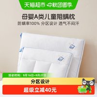 88VIP：水星家纺 儿童学生宿舍母婴A类枕芯卡通可水洗枕头辅助睡眠分区枕