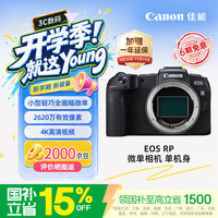 佳能 EOS RP 全画幅专微 黑色
