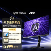 AOC AG277QSD 27英寸 OLED  显示器（2560*1440、320hz、HDR500）