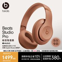 Beats Studio Pro x Kim 特别版 卡戴珊联名限量款 耳罩式头戴式主动降噪有线/蓝牙双模耳机 沙丘