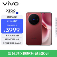 vivo X300 蔡司2亿超级主摄 好运红 12GB+256GB 5G手机