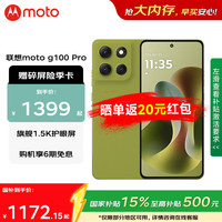 摩托罗拉 moto g100 Pro 5G手机 12GB+512GB 苔原青