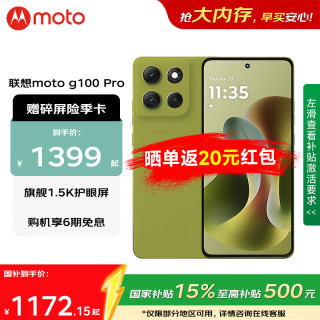 摩托罗拉 moto g100 Pro 5G手机 12GB+512GB 苔原青