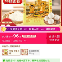 天山 新疆面粉50斤特精粉25kg小麦粉包饺子馒头面条囊饼粉绿色食品