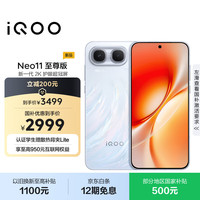 vivo iQOO Neo11 至尊版 手机 12GB+256GB 乘风