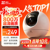 萤石 4K AI标准版云台 室内智能无线监控器  64GB