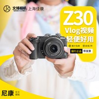 移动端：尼康 Z30微单相机16-50+50-250双套机