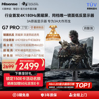 海信 27G7S-PRO MiniLED 4K180Hz 月影灰 27英寸显示器