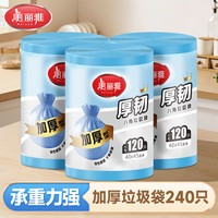 美丽雅 加厚强韧手提垃圾袋 45*50cm 240只