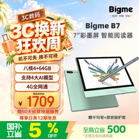 BIGME B7 智能办公 彩色墨水屏电子书阅读器+手写笔+保护套  绿色 64GB