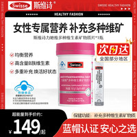 斯维诗 女士复合维生素 90片