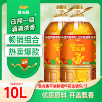 金龙鱼 不油腻轻年花生油 5L*2桶