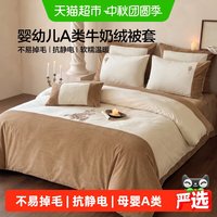 88VIP：水星家纺 牛奶绒被套单件婴幼儿A类抗静电暖绒被芯套秋冬保暖26新