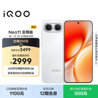 vivo iQOO Neo11至尊版 手机 12GB+256GB 驰光白