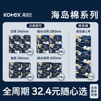 移动端、88VIP：高洁丝 海岛奢宠纯棉极薄日用卫生巾