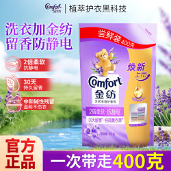 Comfort 持久留香 衣物护理柔顺剂