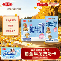 三元 小方白 脱脂纯牛奶 200ml*24盒